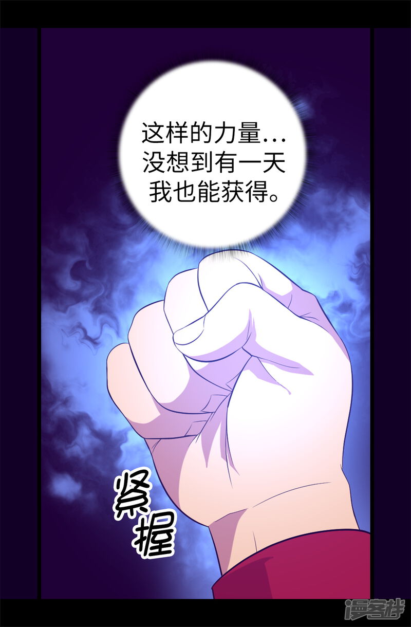 第546话我有想要守护的人-据说我是王的女儿-Kim Rek-na|Bi Chu（第27张）