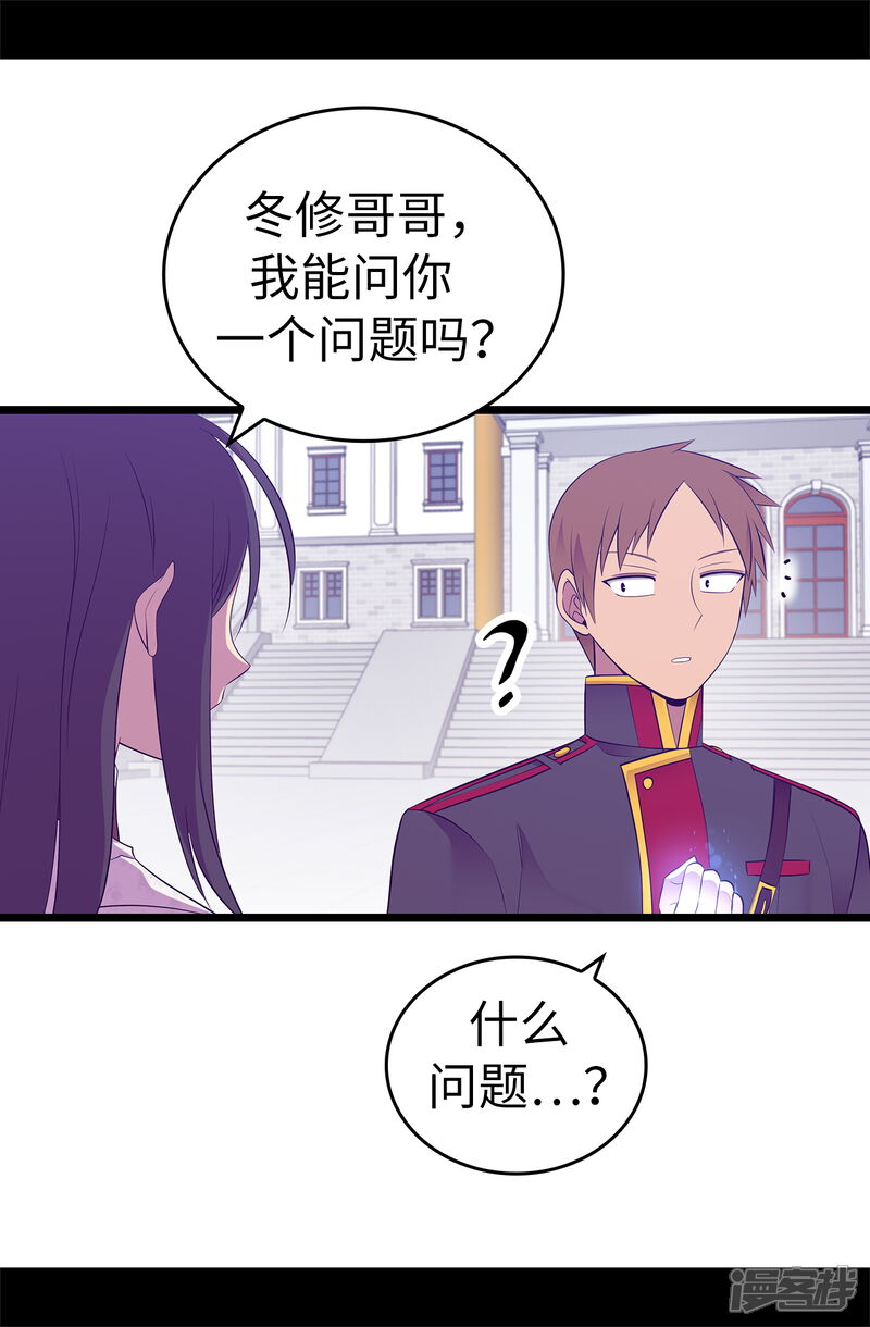 第546话我有想要守护的人-据说我是王的女儿-Kim Rek-na|Bi Chu（第28张）