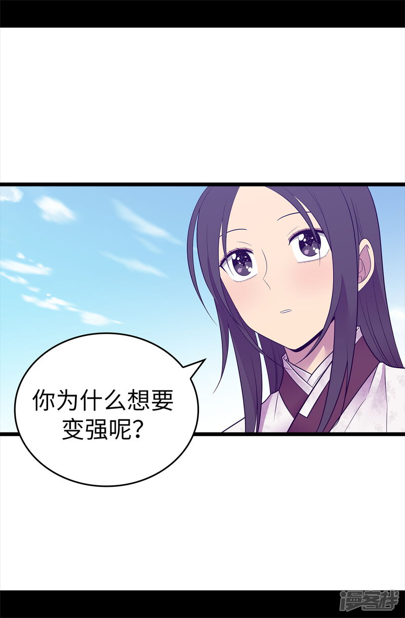 第546话我有想要守护的人-据说我是王的女儿-Kim Rek-na|Bi Chu（第29张）