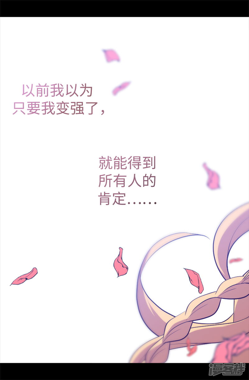第546话我有想要守护的人-据说我是王的女儿-Kim Rek-na|Bi Chu（第31张）