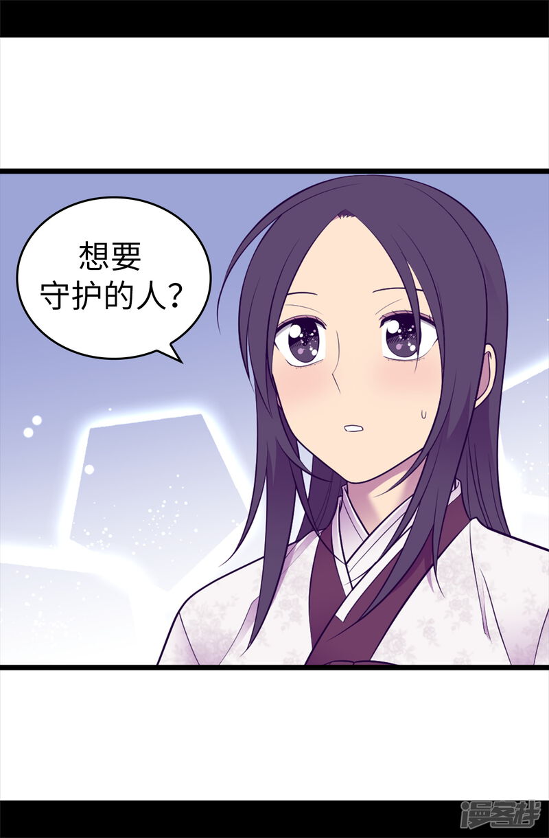 第546话我有想要守护的人-据说我是王的女儿-Kim Rek-na|Bi Chu（第34张）