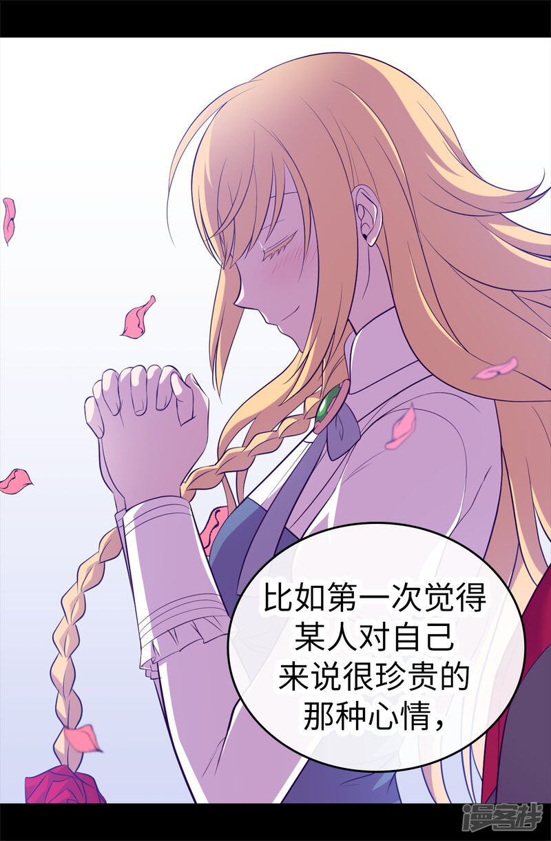 第546话我有想要守护的人-据说我是王的女儿-Kim Rek-na|Bi Chu（第36张）