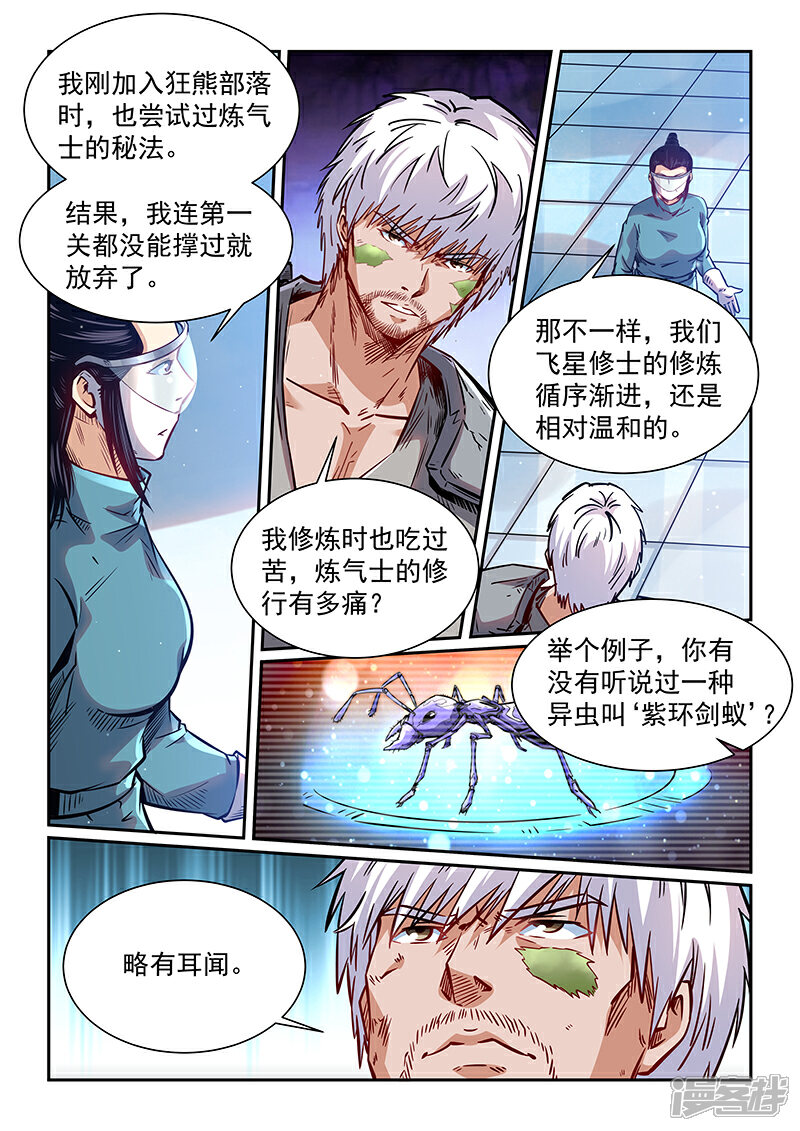 第359话-修真四万年-三福互娱（第2张）
