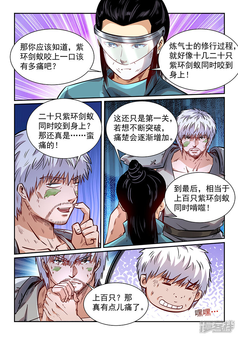 第359话-修真四万年-三福互娱（第3张）