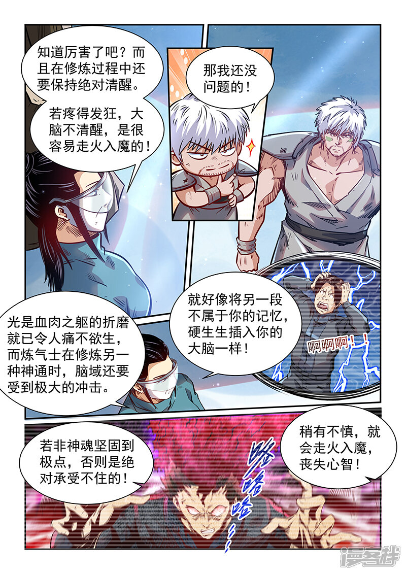 第359话-修真四万年-三福互娱（第4张）