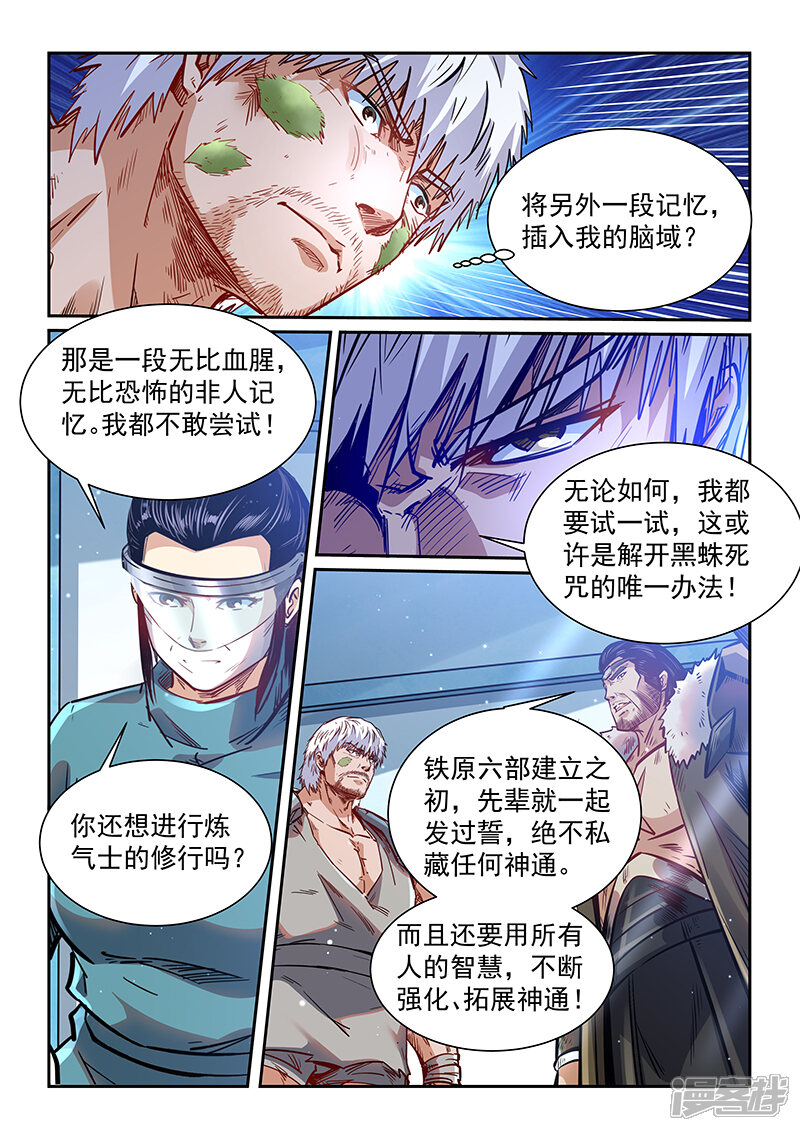 第359话-修真四万年-三福互娱（第5张）