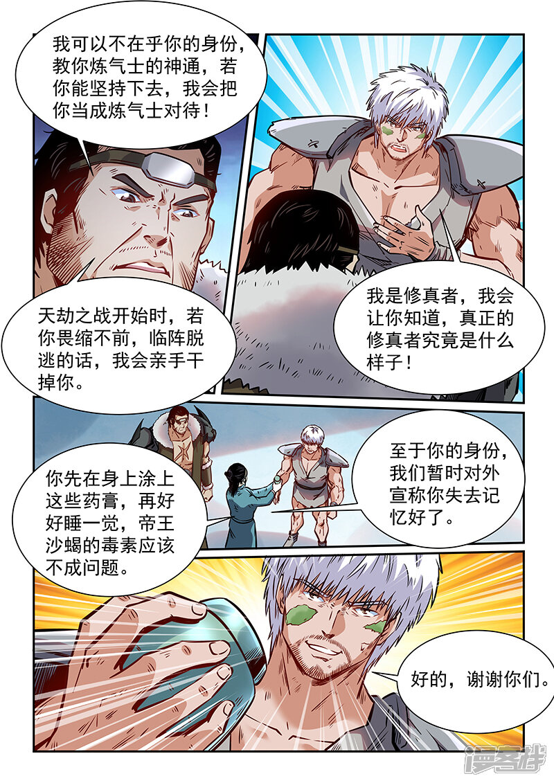 第359话-修真四万年-三福互娱（第6张）