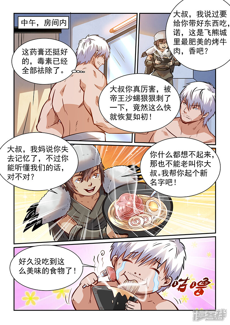 第359话-修真四万年-三福互娱（第7张）