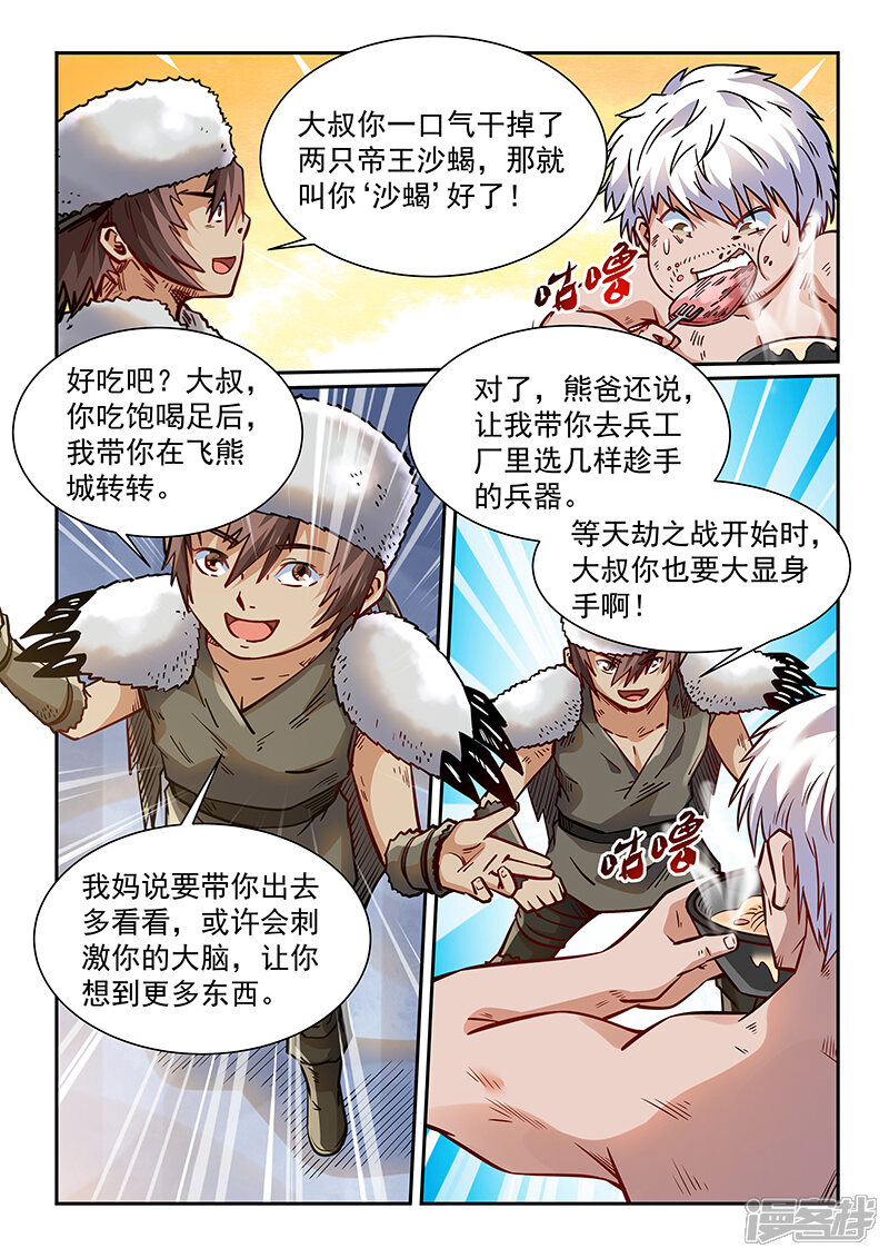 第359话-修真四万年-三福互娱（第8张）