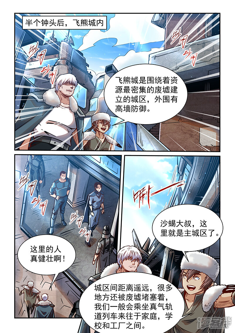 第359话-修真四万年-三福互娱（第9张）