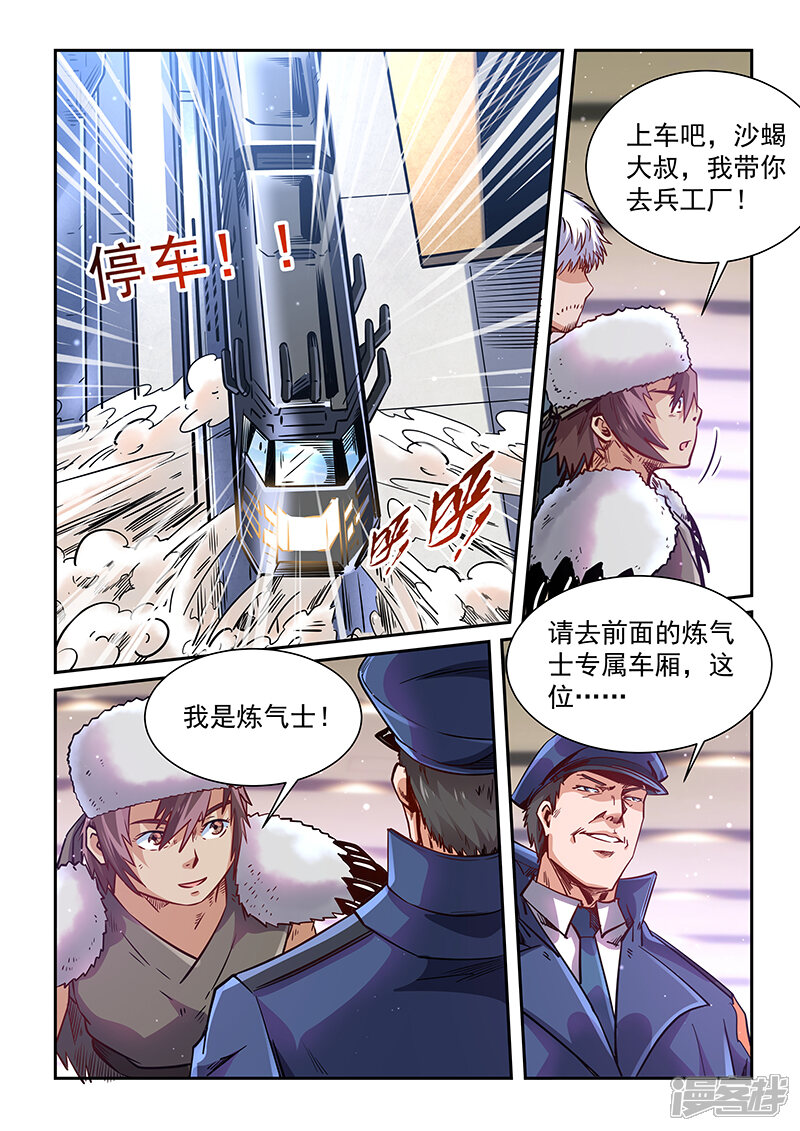 第359话-修真四万年-三福互娱（第10张）