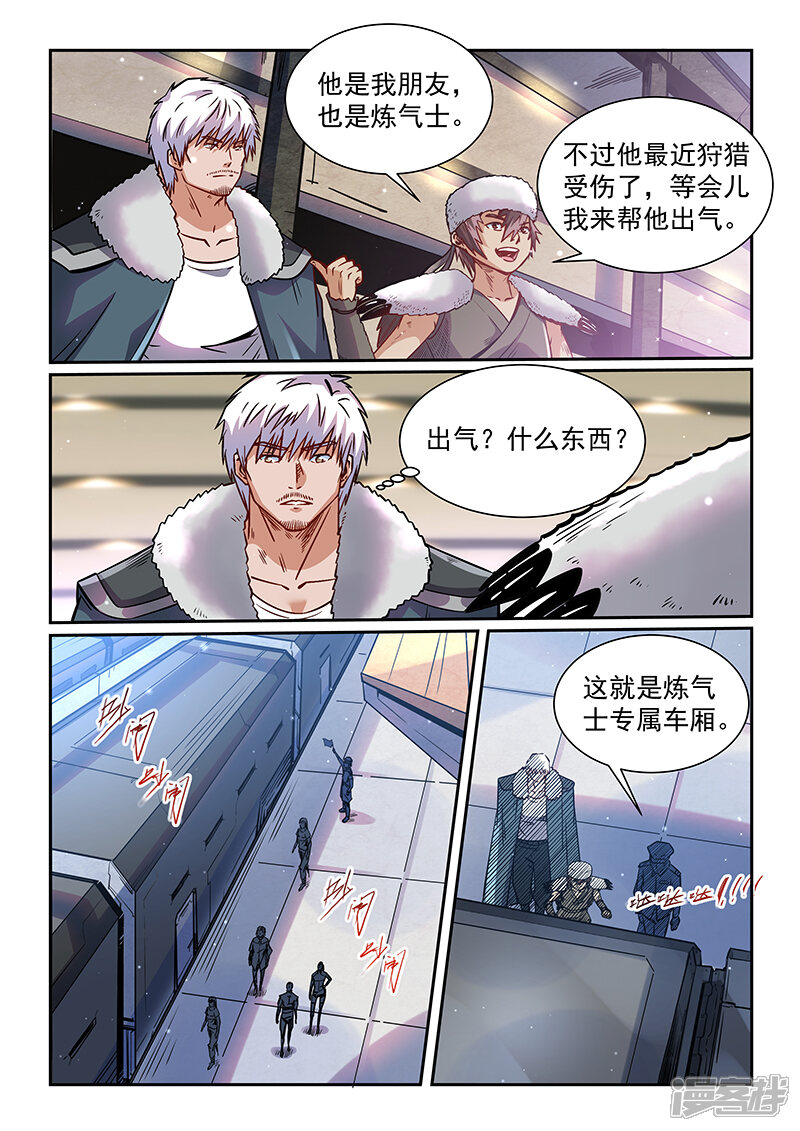 第359话-修真四万年-三福互娱（第11张）