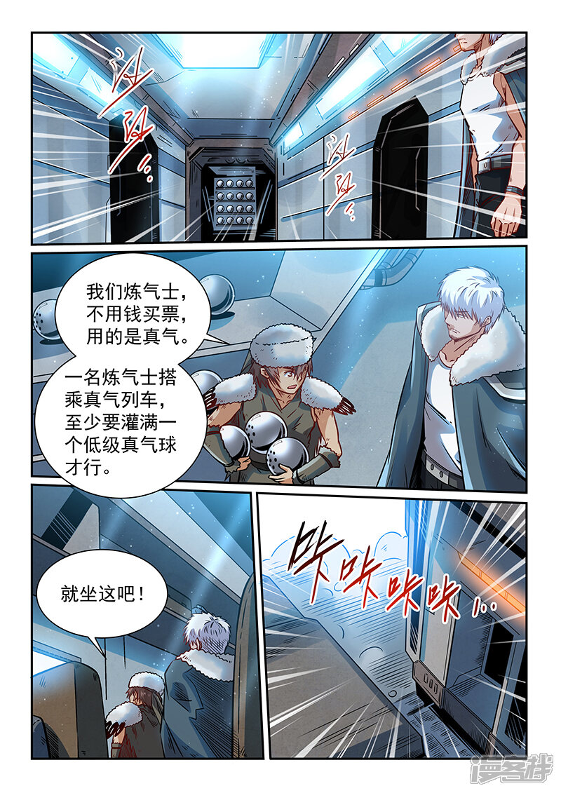 第359话-修真四万年-三福互娱（第12张）