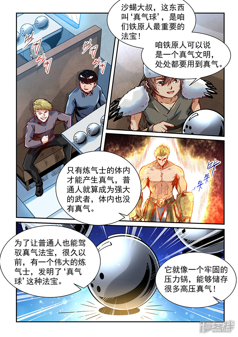 第359话-修真四万年-三福互娱（第13张）