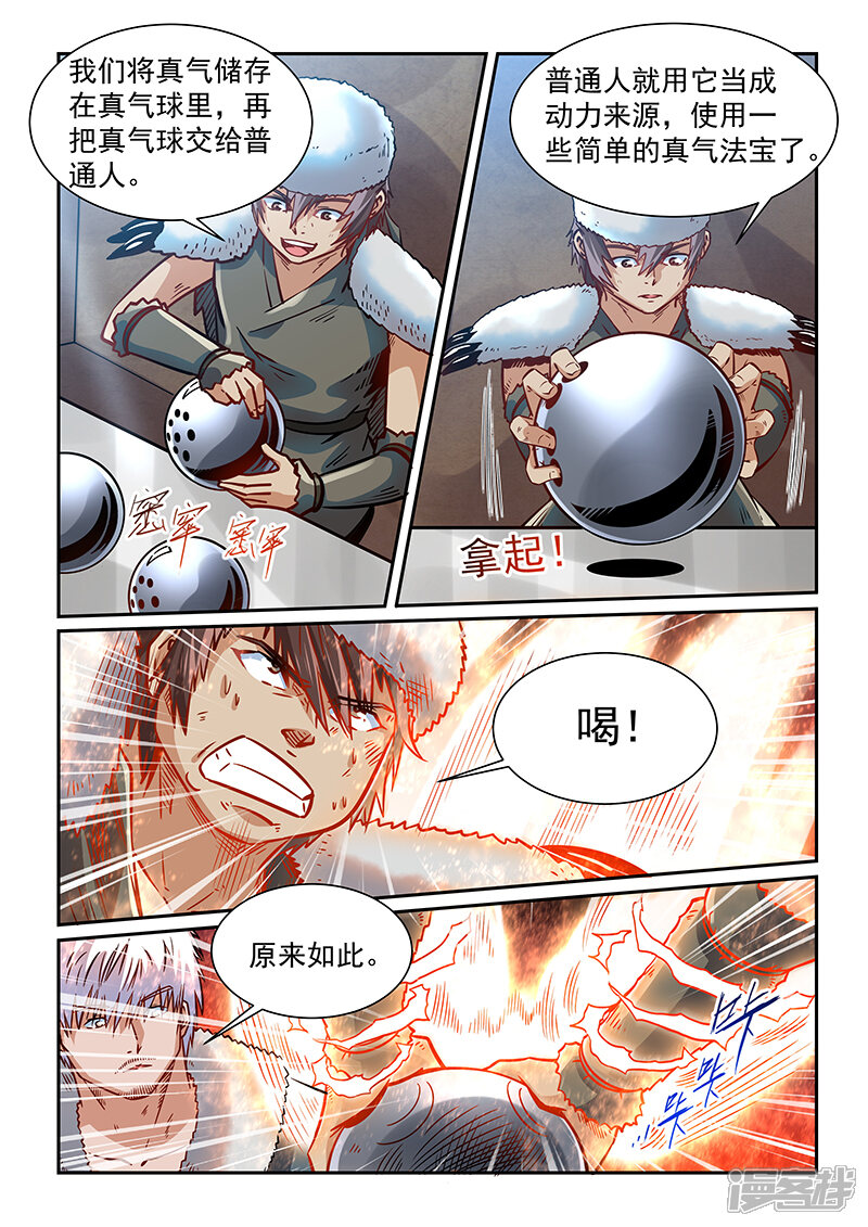 第359话-修真四万年-三福互娱（第14张）