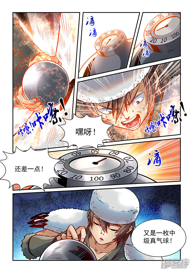 第359话-修真四万年-三福互娱（第15张）
