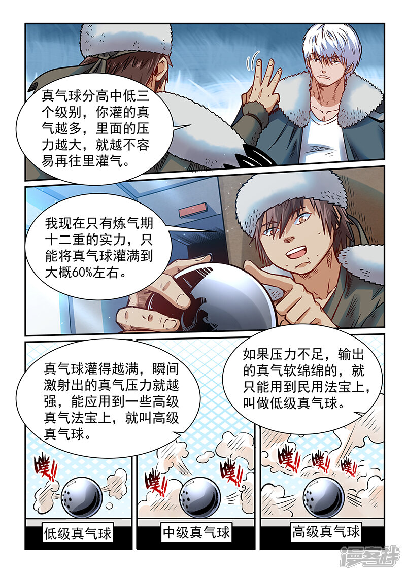 第359话-修真四万年-三福互娱（第16张）