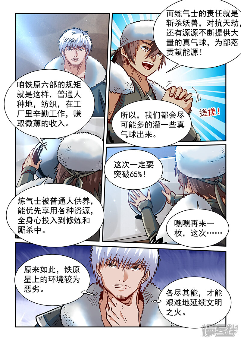 第359话-修真四万年-三福互娱（第17张）