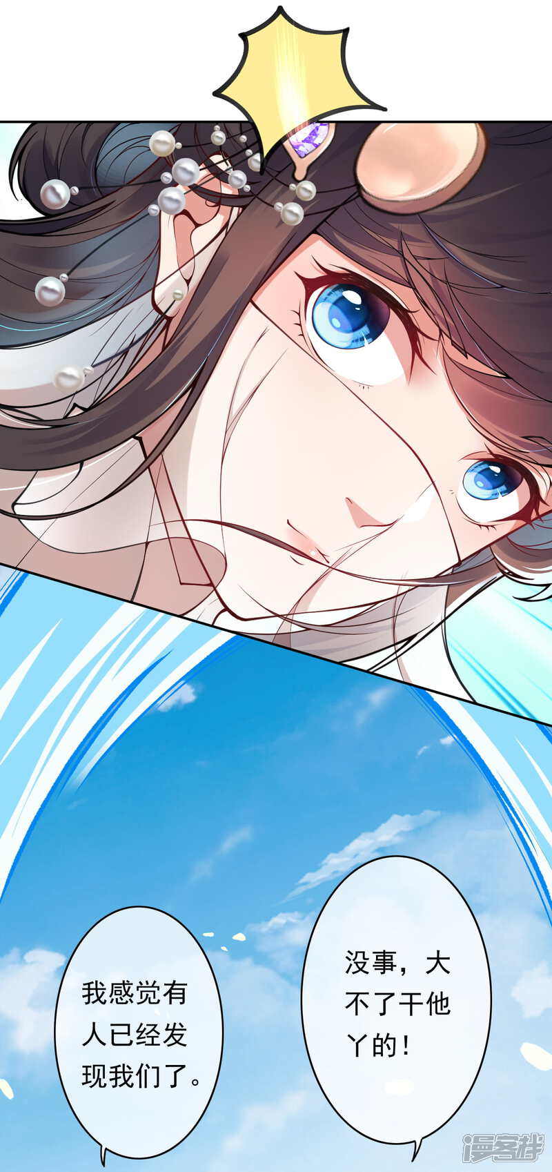 【无敌剑域】漫画-（第37话 前往断魂渊）章节漫画下拉式图片-第4张图片