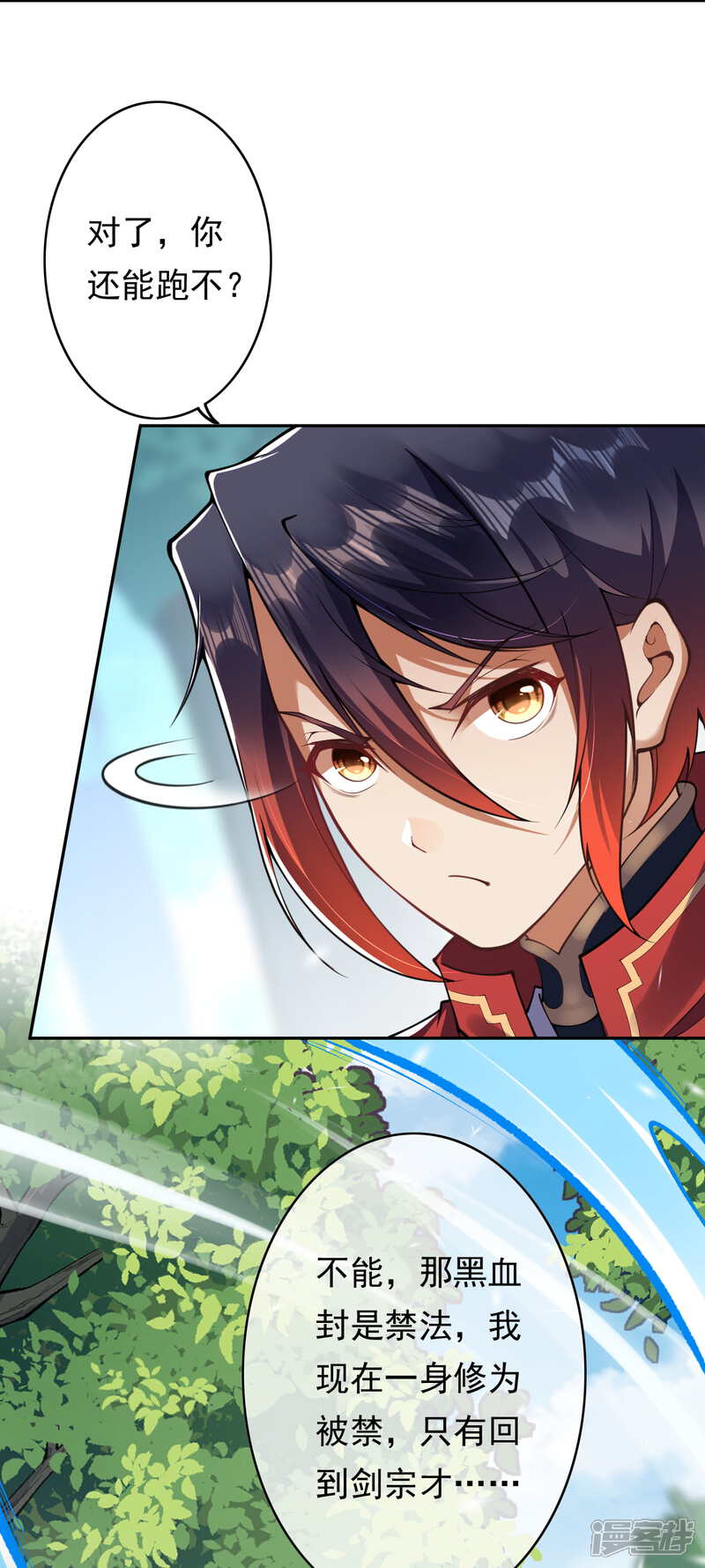【无敌剑域】漫画-（第36话 大逃杀）章节漫画下拉式图片-第5张图片
