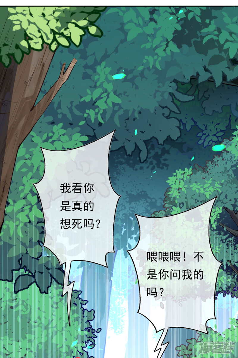 【无敌剑域】漫画-（第37话 前往断魂渊）章节漫画下拉式图片-第13张图片