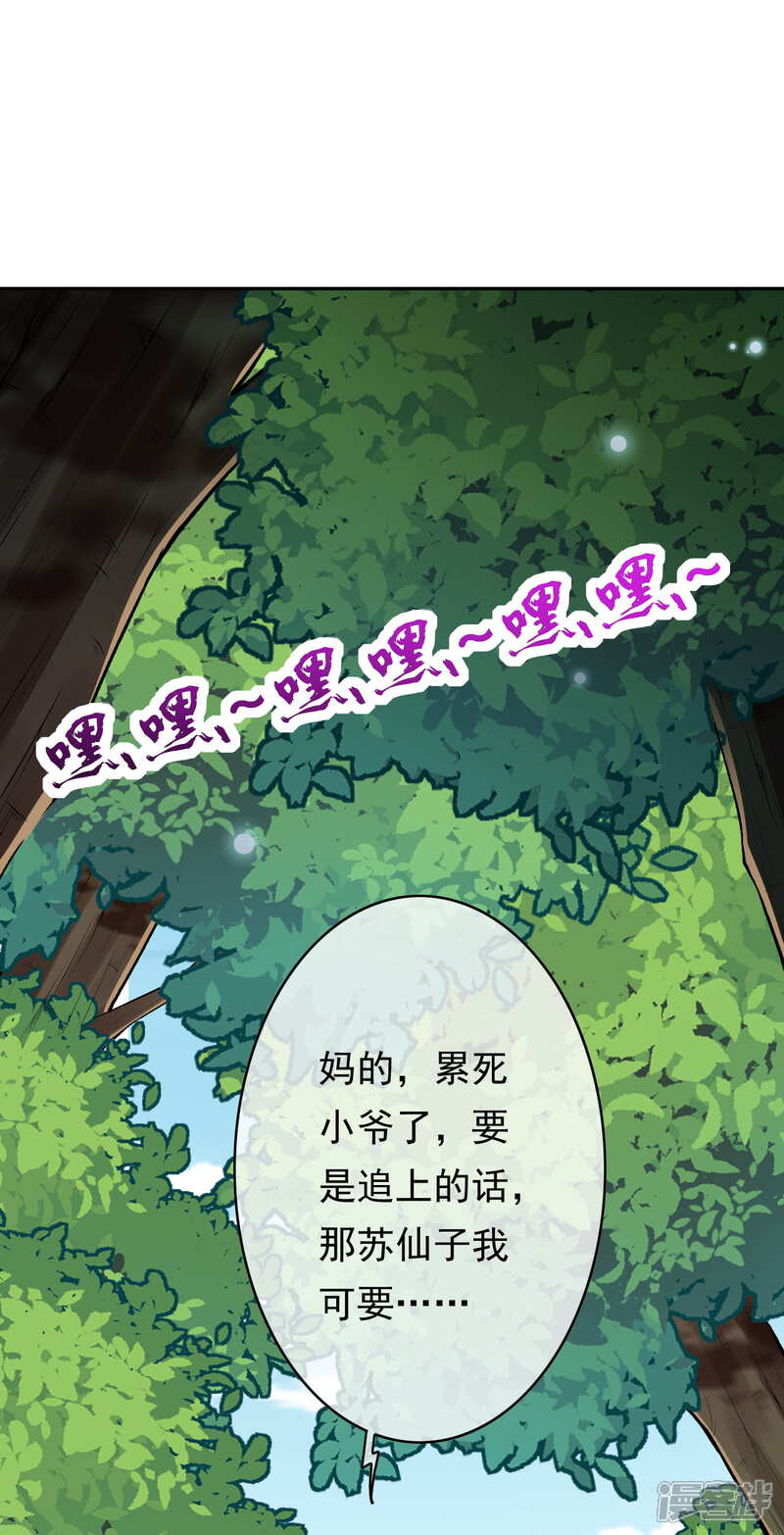 【无敌剑域】漫画-（第37话 前往断魂渊）章节漫画下拉式图片-第20张图片