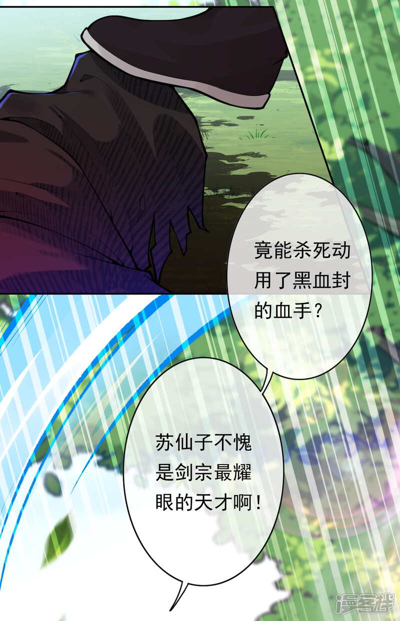 【无敌剑域】漫画-（第36话 大逃杀）章节漫画下拉式图片-第20张图片