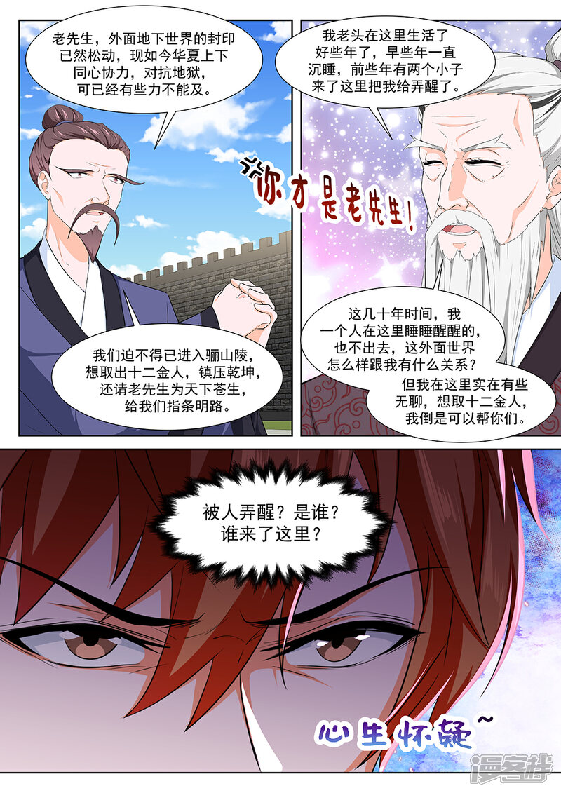 【最强枭雄系统】漫画-（第359话 十二金人（加更））章节漫画下拉式图片-8.jpg