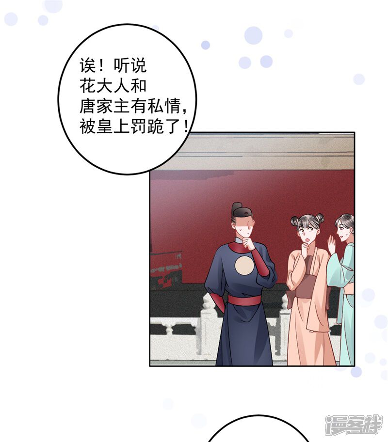 【凰妃九千岁】漫画-（第91话 心疼朕？）章节漫画下拉式图片-第3张图片