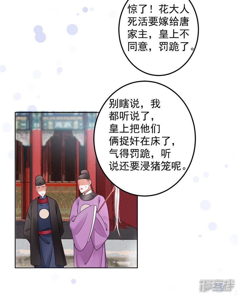 【凰妃九千岁】漫画-（第91话 心疼朕？）章节漫画下拉式图片-第4张图片