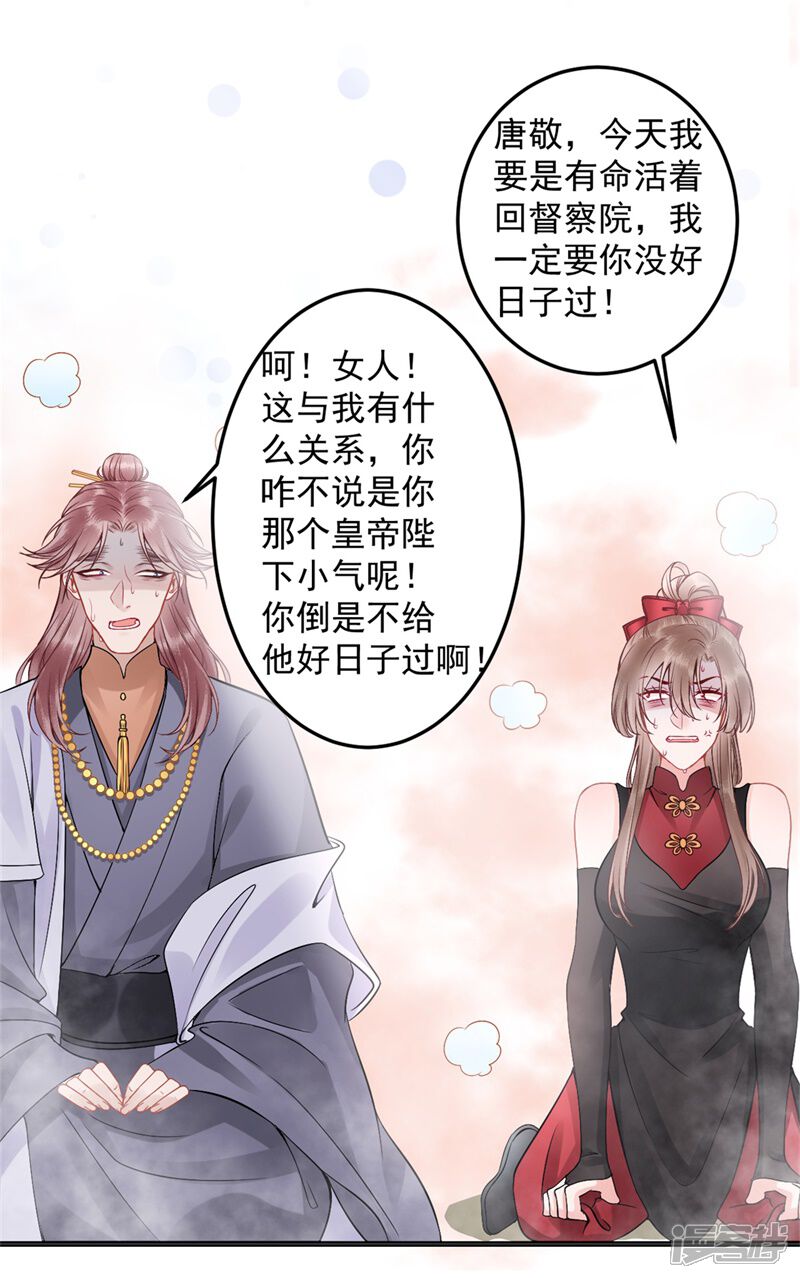 【凰妃九千岁】漫画-（第91话 心疼朕？）章节漫画下拉式图片-第5张图片