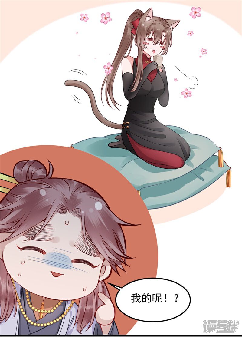 【凰妃九千岁】漫画-（第91话 心疼朕？）章节漫画下拉式图片-第9张图片