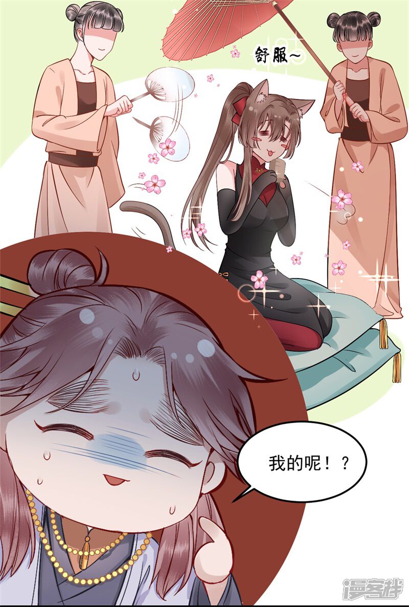 【凰妃九千岁】漫画-（第91话 心疼朕？）章节漫画下拉式图片-第11张图片