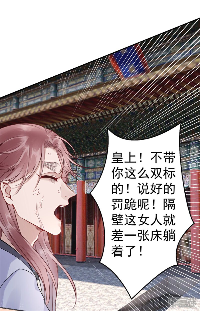 【凰妃九千岁】漫画-（第91话 心疼朕？）章节漫画下拉式图片-第12张图片