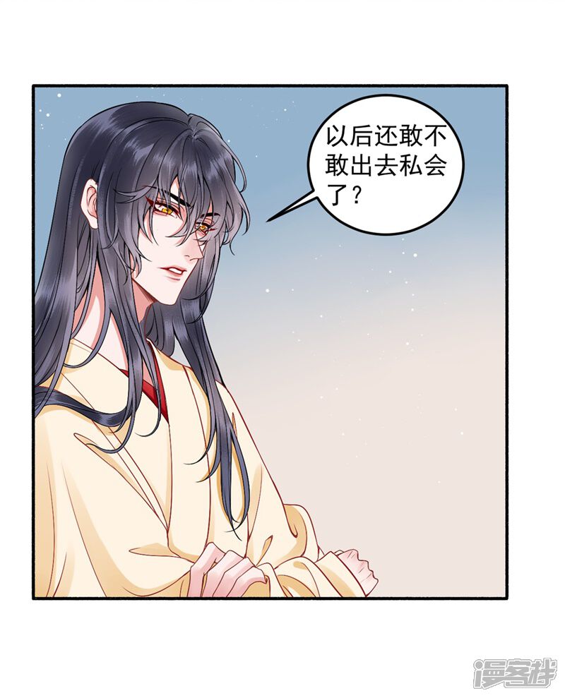 【凰妃九千岁】漫画-（第91话 心疼朕？）章节漫画下拉式图片-第19张图片