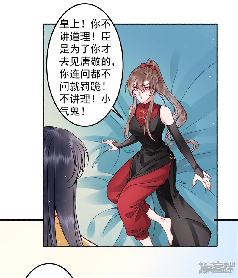 【凰妃九千岁】漫画-（第91话 心疼朕？）章节漫画下拉式图片-第20张图片
