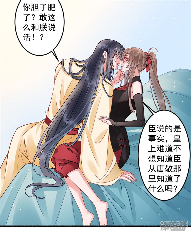 【凰妃九千岁】漫画-（第91话 心疼朕？）章节漫画下拉式图片-第21张图片