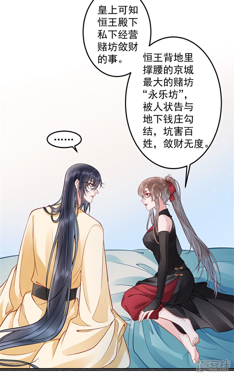 【凰妃九千岁】漫画-（第91话 心疼朕？）章节漫画下拉式图片-第23张图片