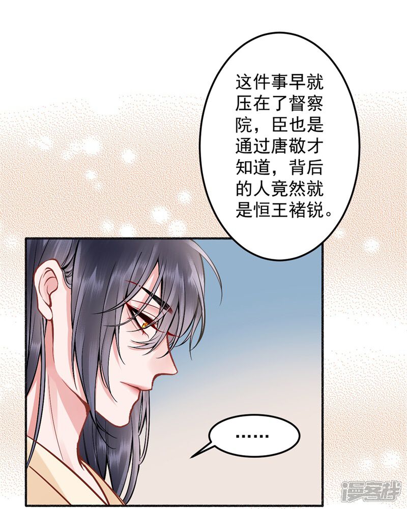 【凰妃九千岁】漫画-（第91话 心疼朕？）章节漫画下拉式图片-第24张图片