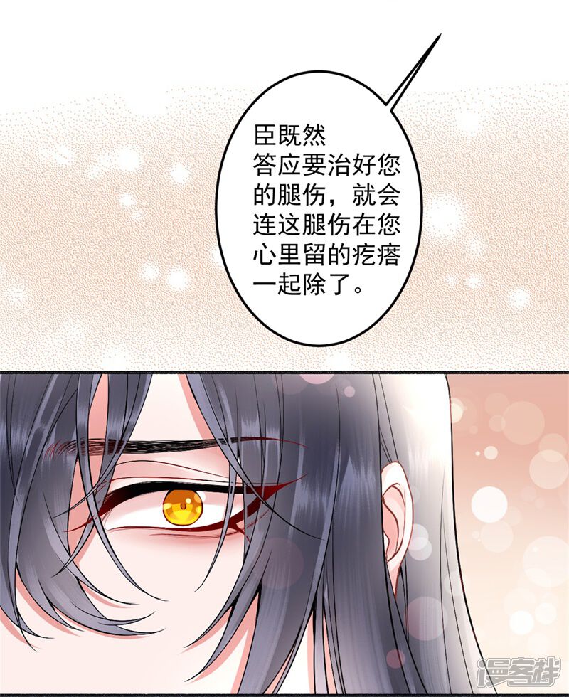 【凰妃九千岁】漫画-（第91话 心疼朕？）章节漫画下拉式图片-第26张图片