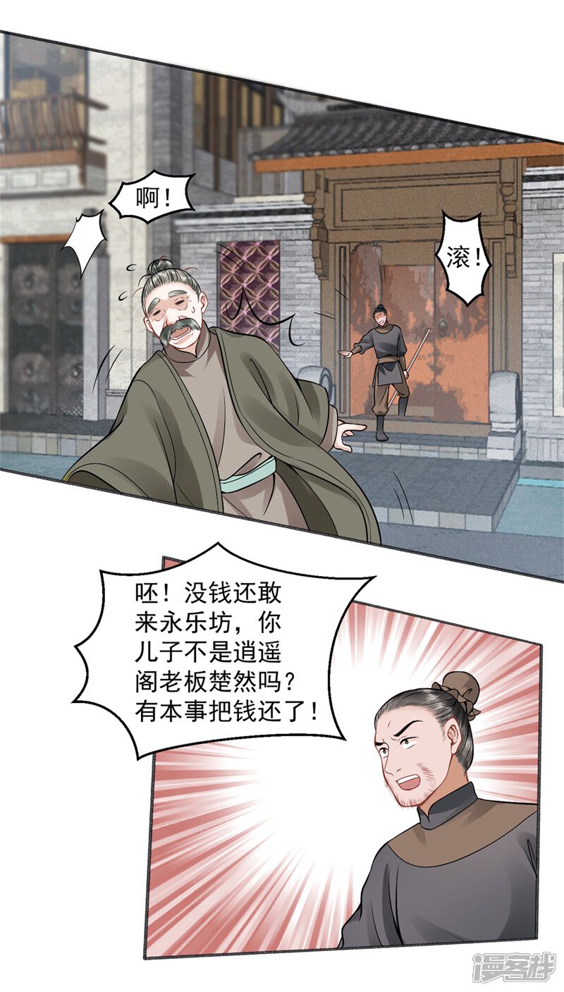 【凰妃九千岁】漫画-（第91话 心疼朕？）章节漫画下拉式图片-第33张图片