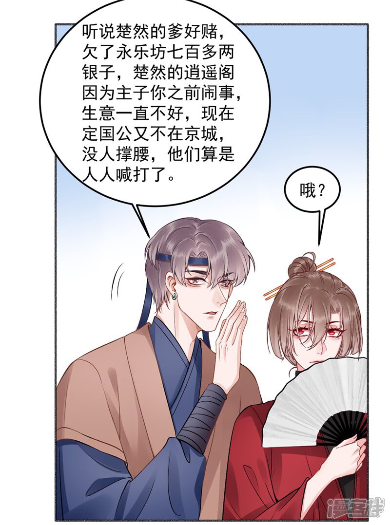 【凰妃九千岁】漫画-（第91话 心疼朕？）章节漫画下拉式图片-第35张图片