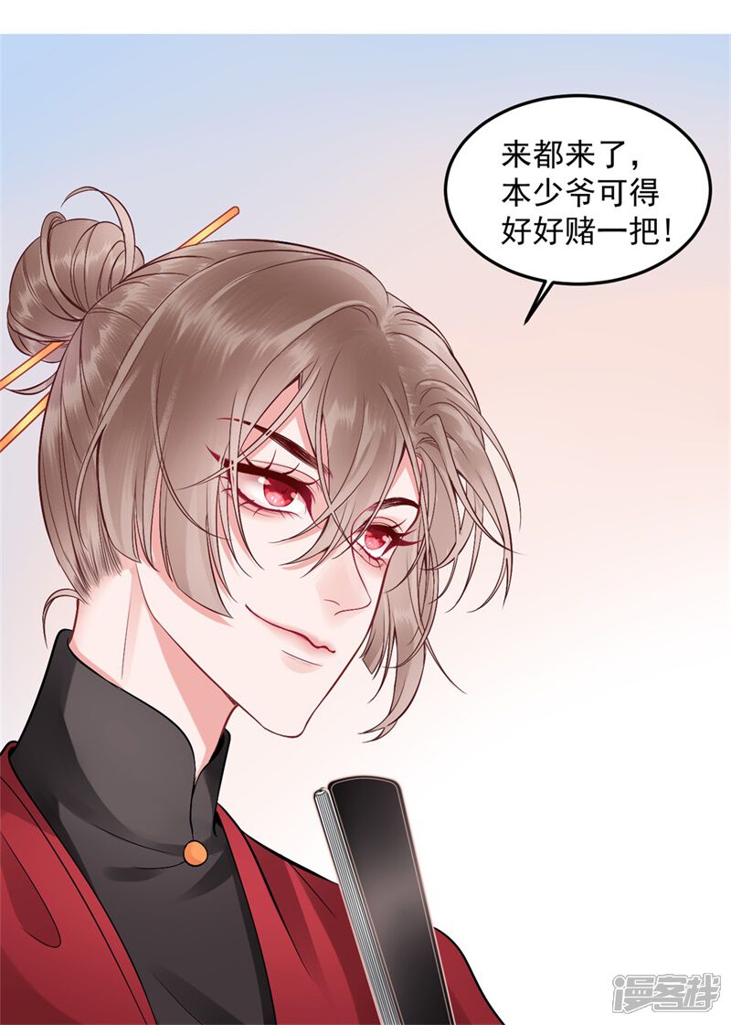 【凰妃九千岁】漫画-（第91话 心疼朕？）章节漫画下拉式图片-第36张图片