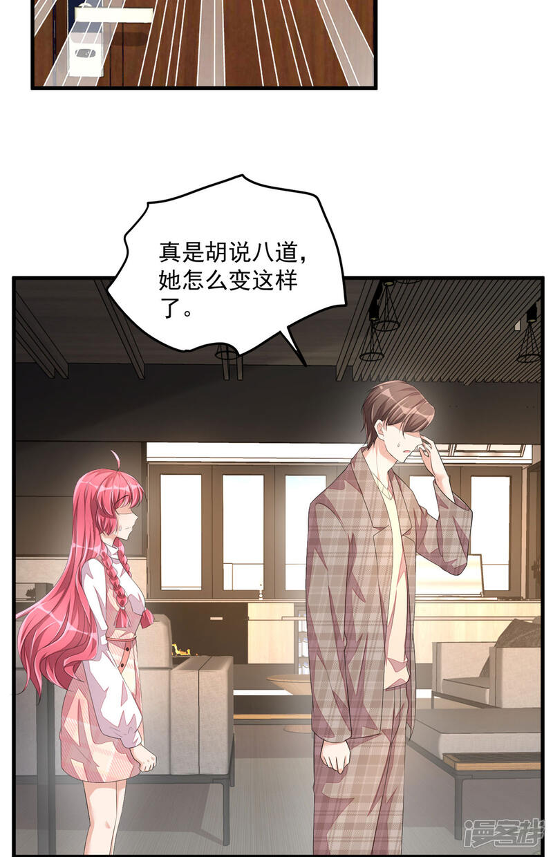 【老公我要吃垮你】漫画-（第43话 哥哥，她这样我好害怕）章节漫画下拉式图片-第31张图片