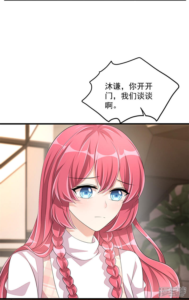 【老公我要吃垮你】漫画-（第43话 哥哥，她这样我好害怕）章节漫画下拉式图片-第32张图片