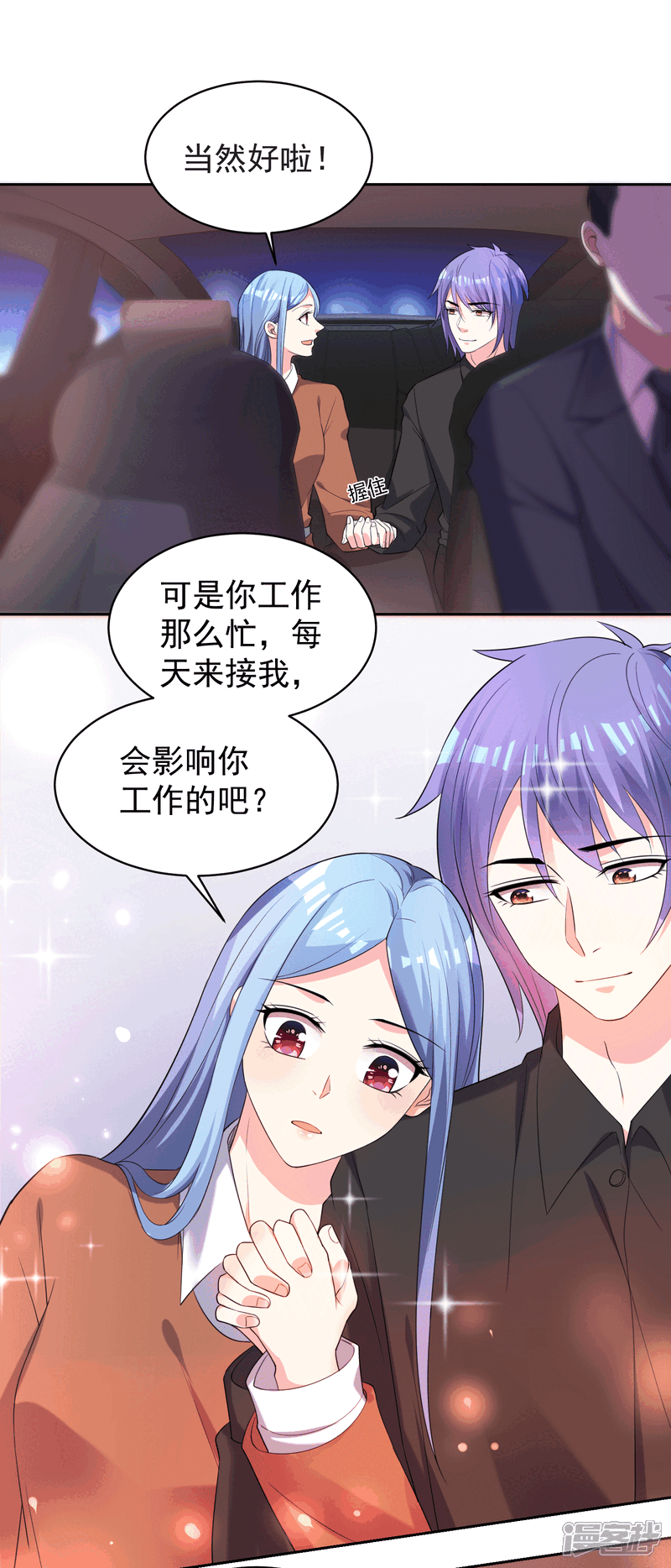 第329话-我被总裁黑上了！-源创优加（第2张）