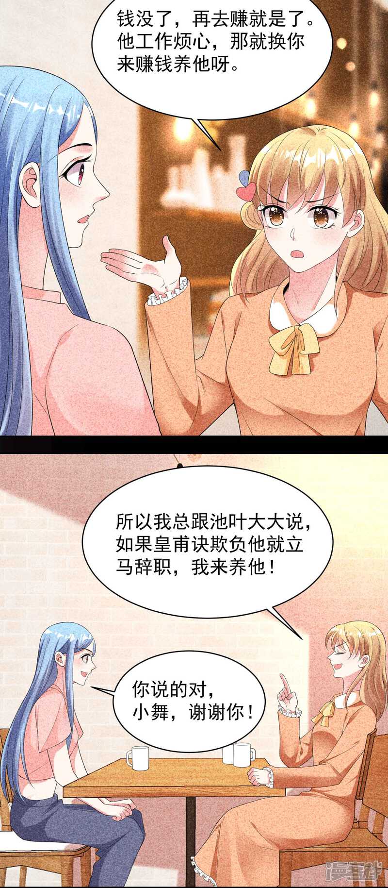第329话-我被总裁黑上了！-源创优加（第6张）