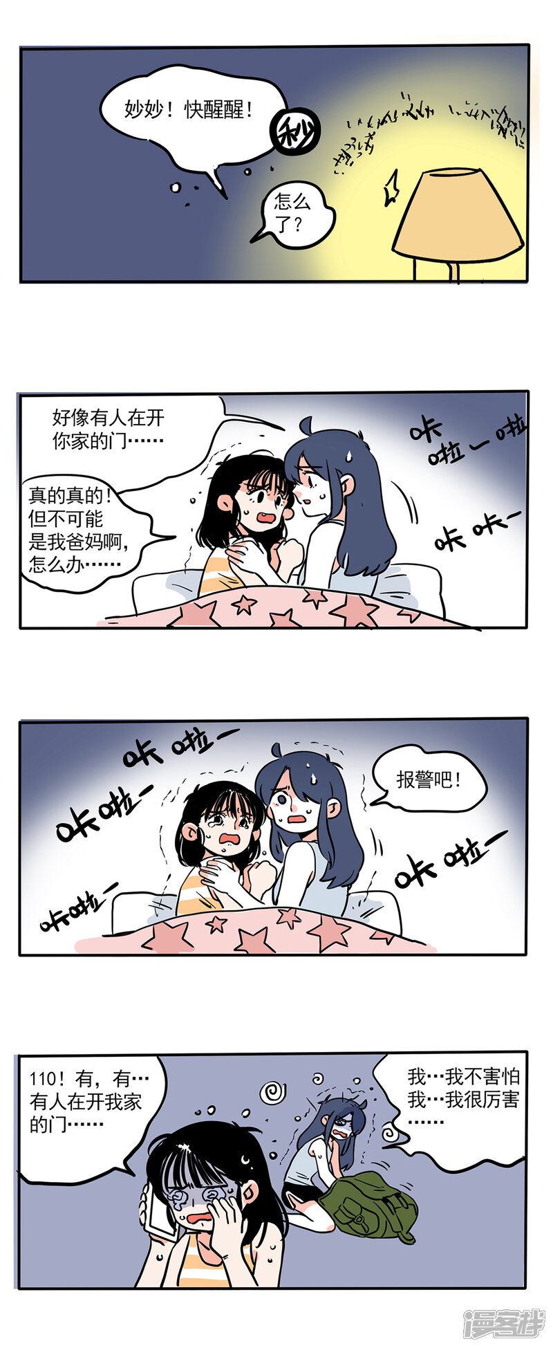第164话-快把我哥带走-幽.灵（第3张）
