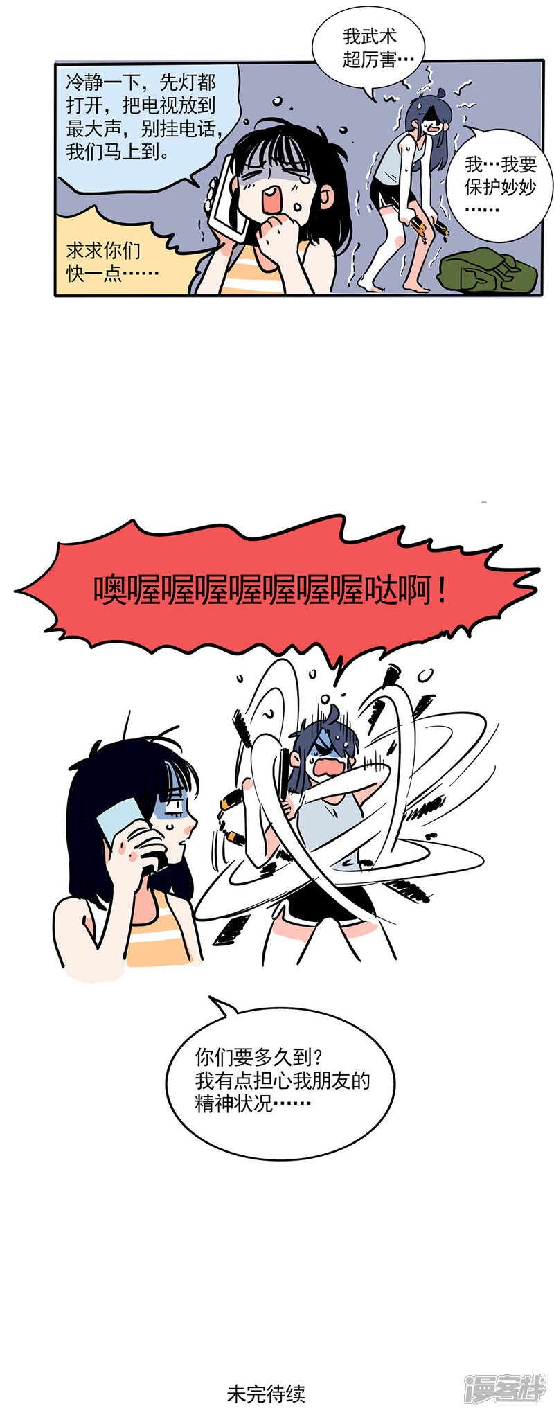 第164话-快把我哥带走-幽.灵（第4张）
