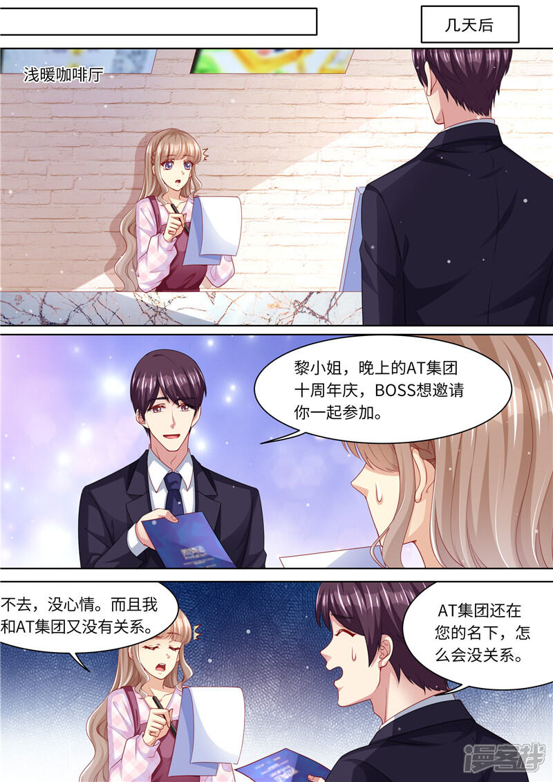 第282话长痛不如短痛-天价豪门:夫人又跑了-畅文文化（第6张）
